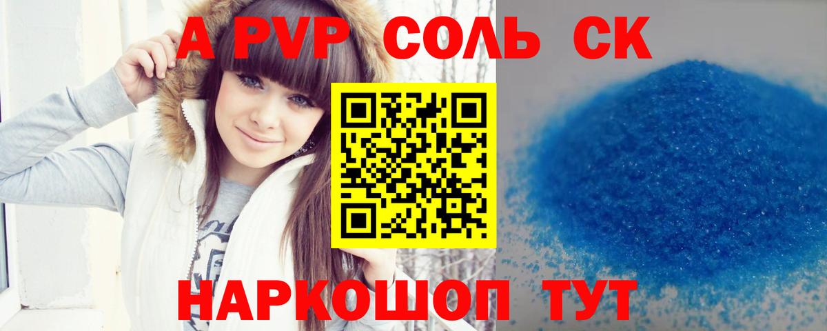 Alpha-PVP СК Серпухов
