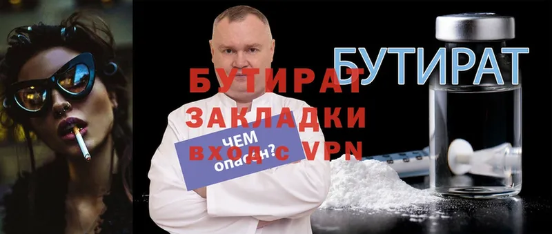 Бутират 99%  MEGA зеркало  Серпухов 