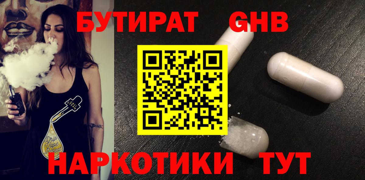 БУТИРАТ бутандиол  Серпухов 