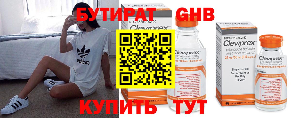 БУТИРАТ бутандиол  Вход с VPN  Серпухов 