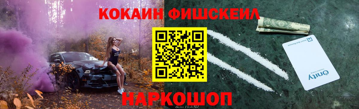 наркота  COCAIN Fish Scale  Серпухов  COCAIN VHQ 