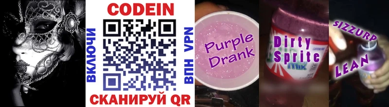 Codein напиток Lean (лин)  omg сайт  Серпухов 