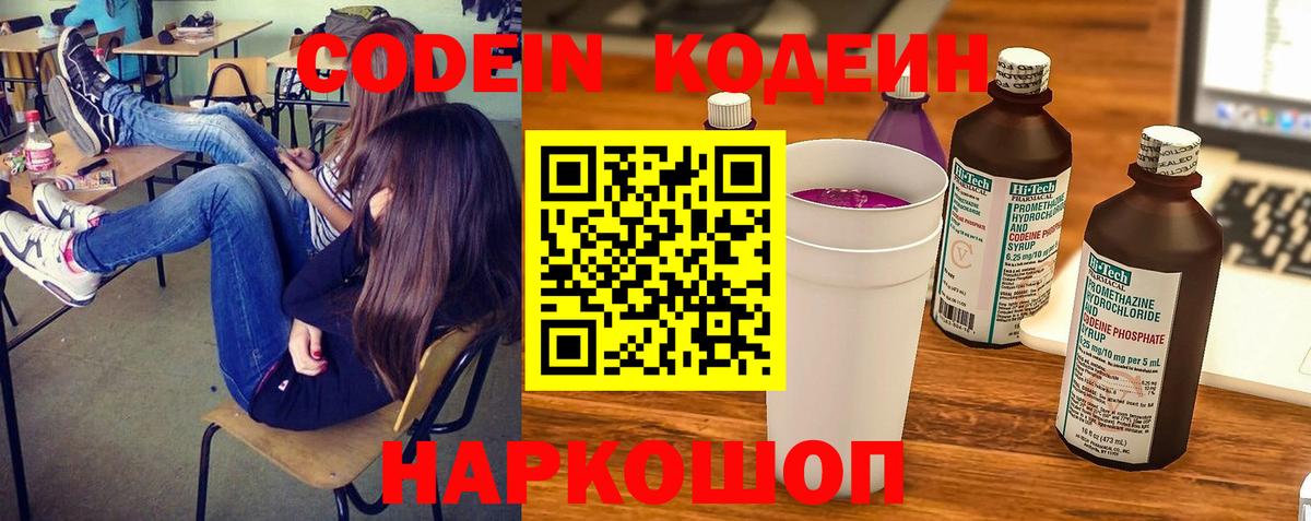 Серпухов  Кодеин Purple Drank  Кодеиновый сироп Lean Purple Drank  Вход с VPN 