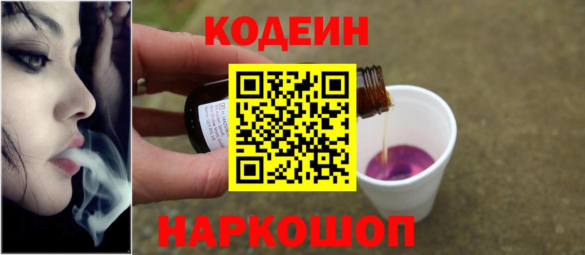 Кодеиновый сироп Lean Purple Drank  Серпухов  Кодеин напиток Lean (лин) 