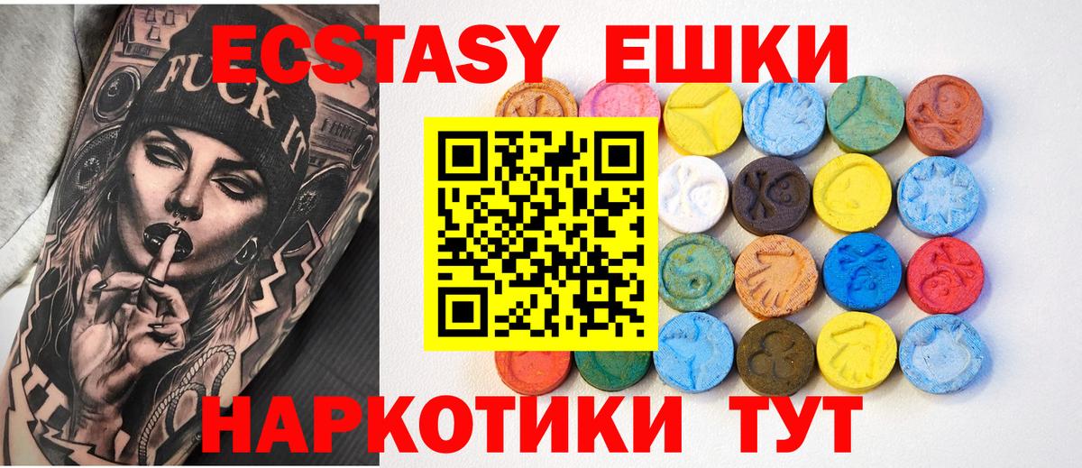 Экстази XTC  Экстази  Вход с VPN  Серпухов  ЭКСТАЗИ таблы 