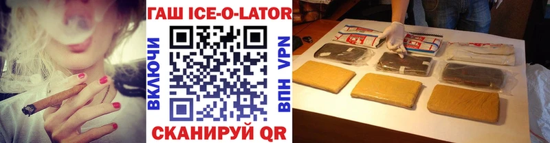 ГАШ ice o lator  что такое наркотик  Серпухов 