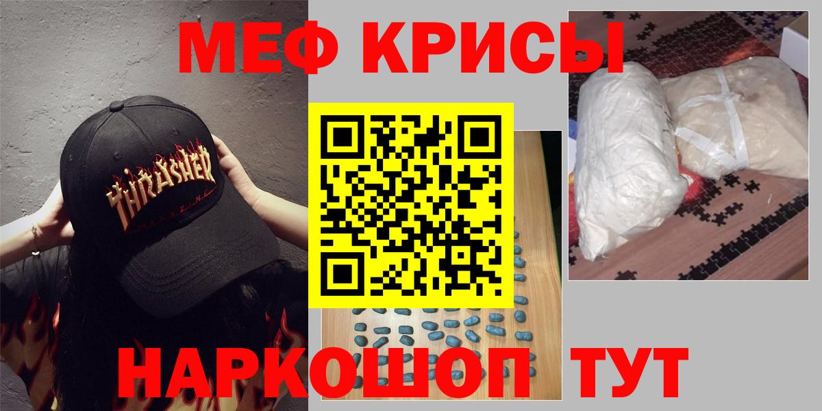 Мефедрон  МЕФ кристаллы  где купить наркотик  Мефедрон мяу мяу  МЯУ-МЯУ  Серпухов 