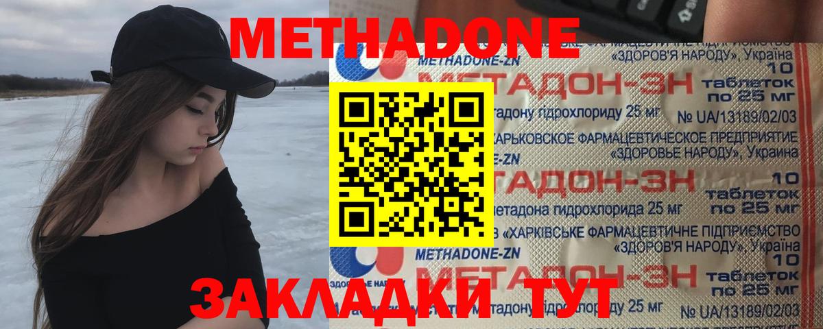 МЕТАДОН methadone  Серпухов 