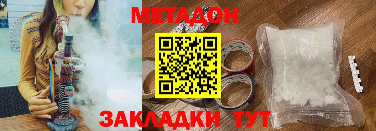 МЕТАДОН methadone Серпухов