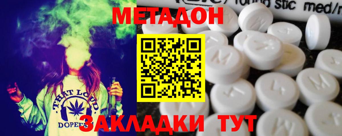 Метадон VHQ Серпухов